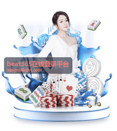 beat365在线登录平台安全自查说明图